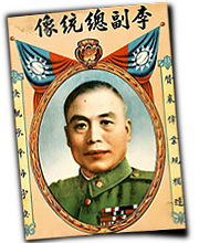 GFX_report_event_GXC_President_li_zongren_poster